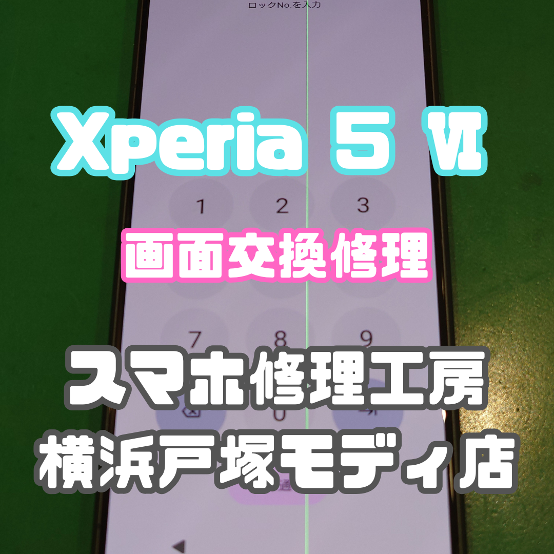【液晶交換】Xperia 5 Ⅳ 液晶割れ修理のご依頼をいただきました！【戸塚モディ店】